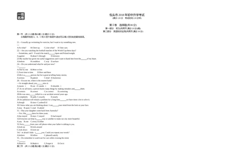 2018内蒙古包头英语试卷+答案+解析(word整理版)-1635f0fdfbbe_内蒙古中考真题_内蒙古中考真题+答案解析2013-2024_初中英语历年真题（2013-2024）