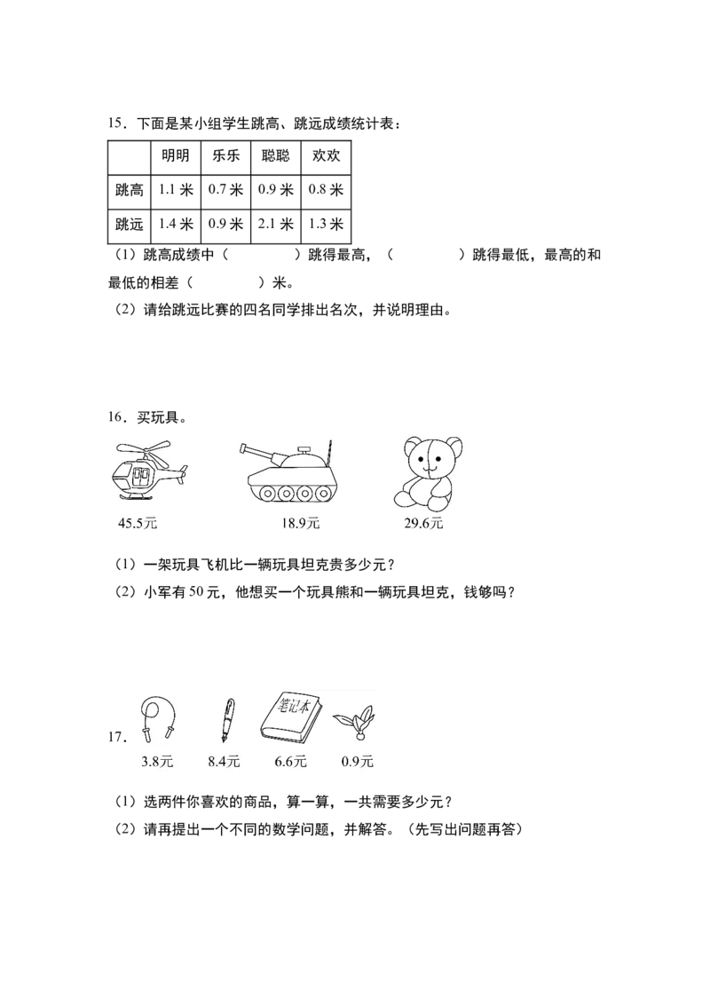 第七单元：小数加减法与生活实际应用题专项练习-（学生版）人教版_26春人教版数学三下_00、更新资料3月18日_解决问题专项练习-T7(1)_2024版