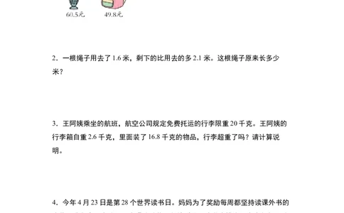 第七单元：小数加减法与生活实际应用题专项练习-（学生版）人教版_26春人教版数学三下_00、更新资料3月18日_解决问题专项练习-T7(1)_2024版