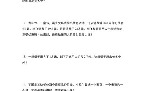 第七单元：小数加减法与生活实际应用题专项练习-（学生版）人教版_26春人教版数学三下_00、更新资料3月18日_解决问题专项练习-T7(1)_2024版