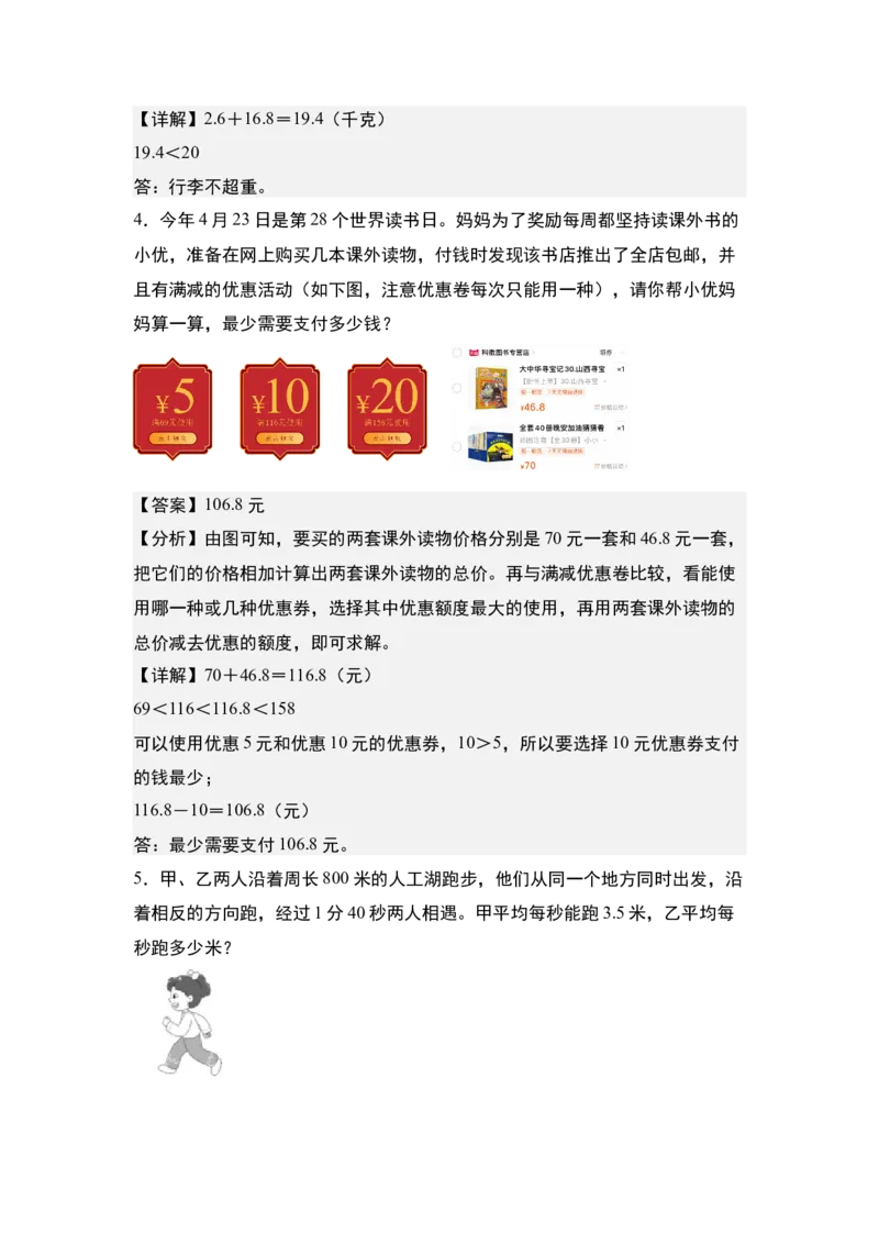 第七单元：小数加减法与生活实际应用题专项练习-（教师版）人教版_26春人教版数学三下_00、更新资料3月18日_解决问题专项练习-T7(1)_2024版