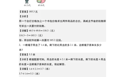 第七单元：小数加减法与生活实际应用题专项练习-（教师版）人教版_26春人教版数学三下_00、更新资料3月18日_解决问题专项练习-T7(1)_2024版