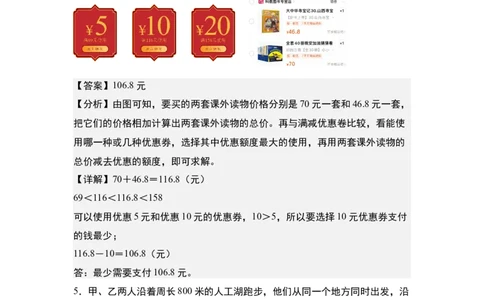 第七单元：小数加减法与生活实际应用题专项练习-（教师版）人教版_26春人教版数学三下_00、更新资料3月18日_解决问题专项练习-T7(1)_2024版