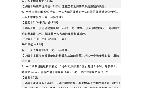 第七单元：小数加减法与生活实际应用题专项练习-（教师版）人教版_26春人教版数学三下_00、更新资料3月18日_解决问题专项练习-T7(1)_2024版