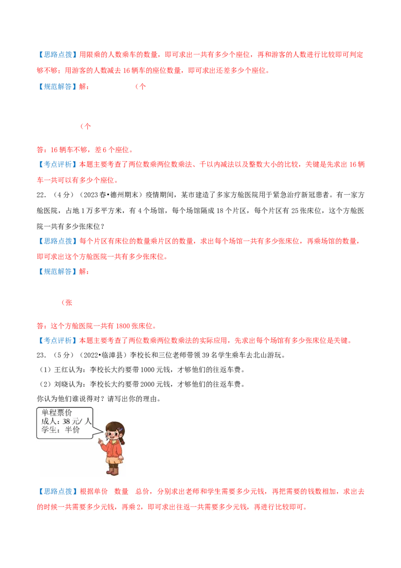 第四单元两位数乘两位数-（教师版）_26春人教版数学三下_19、赠送其它资料_新建文件夹_三年级数学下册（人教版）_母题专项练习-K35_2025版