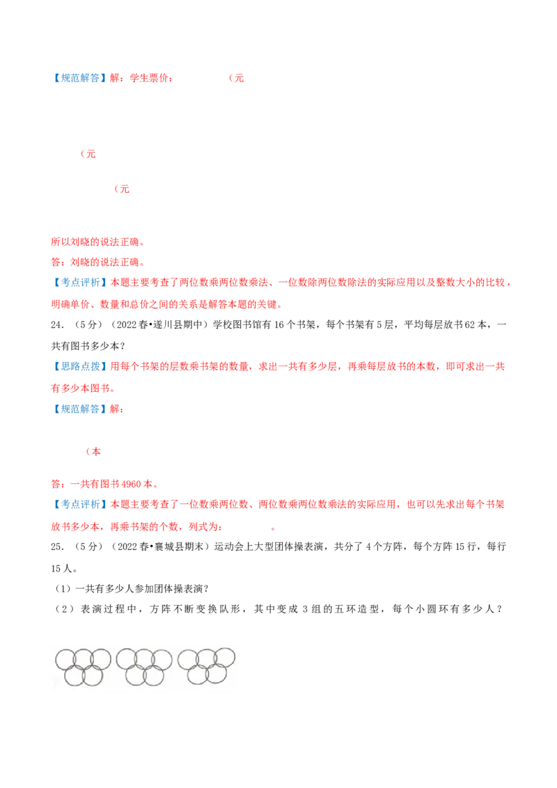 第四单元两位数乘两位数-（教师版）_26春人教版数学三下_19、赠送其它资料_新建文件夹_三年级数学下册（人教版）_母题专项练习-K35_2025版