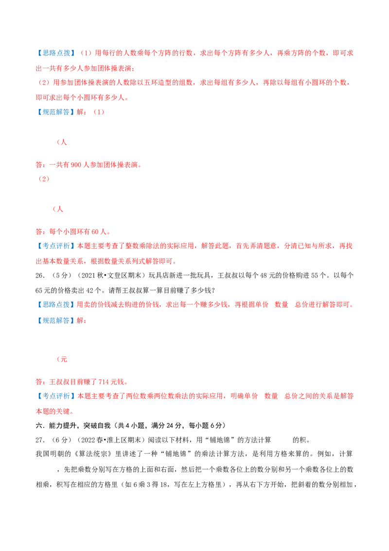 第四单元两位数乘两位数-（教师版）_26春人教版数学三下_19、赠送其它资料_新建文件夹_三年级数学下册（人教版）_母题专项练习-K35_2025版