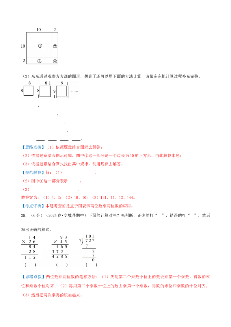 第四单元两位数乘两位数-（教师版）_26春人教版数学三下_19、赠送其它资料_新建文件夹_三年级数学下册（人教版）_母题专项练习-K35_2025版