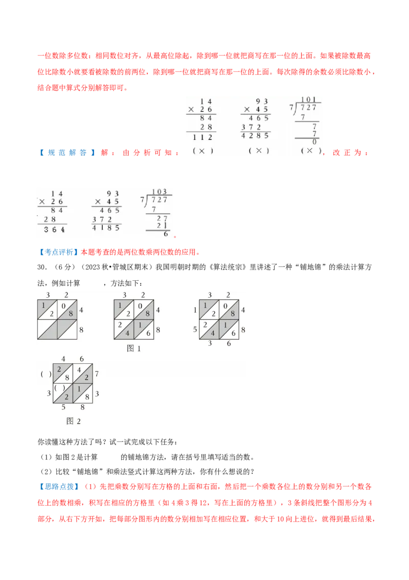 第四单元两位数乘两位数-（教师版）_26春人教版数学三下_19、赠送其它资料_新建文件夹_三年级数学下册（人教版）_母题专项练习-K35_2025版