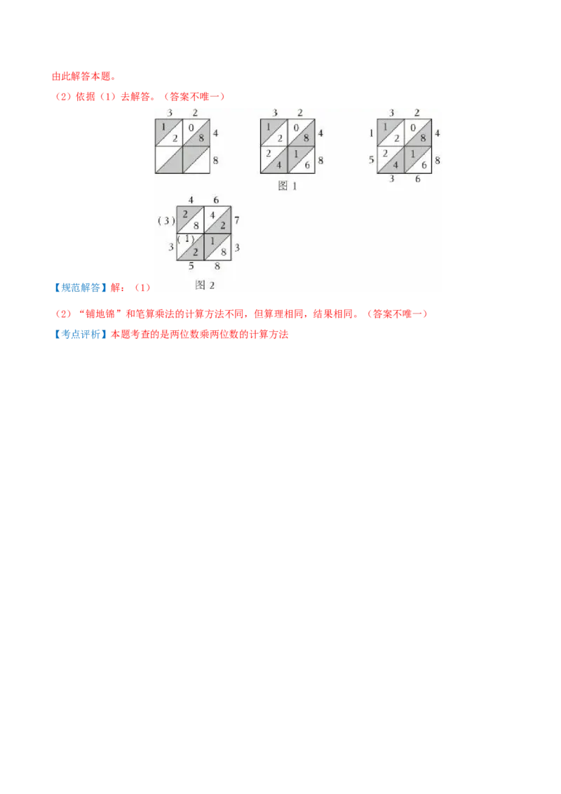 第四单元两位数乘两位数-（教师版）_26春人教版数学三下_19、赠送其它资料_新建文件夹_三年级数学下册（人教版）_母题专项练习-K35_2025版