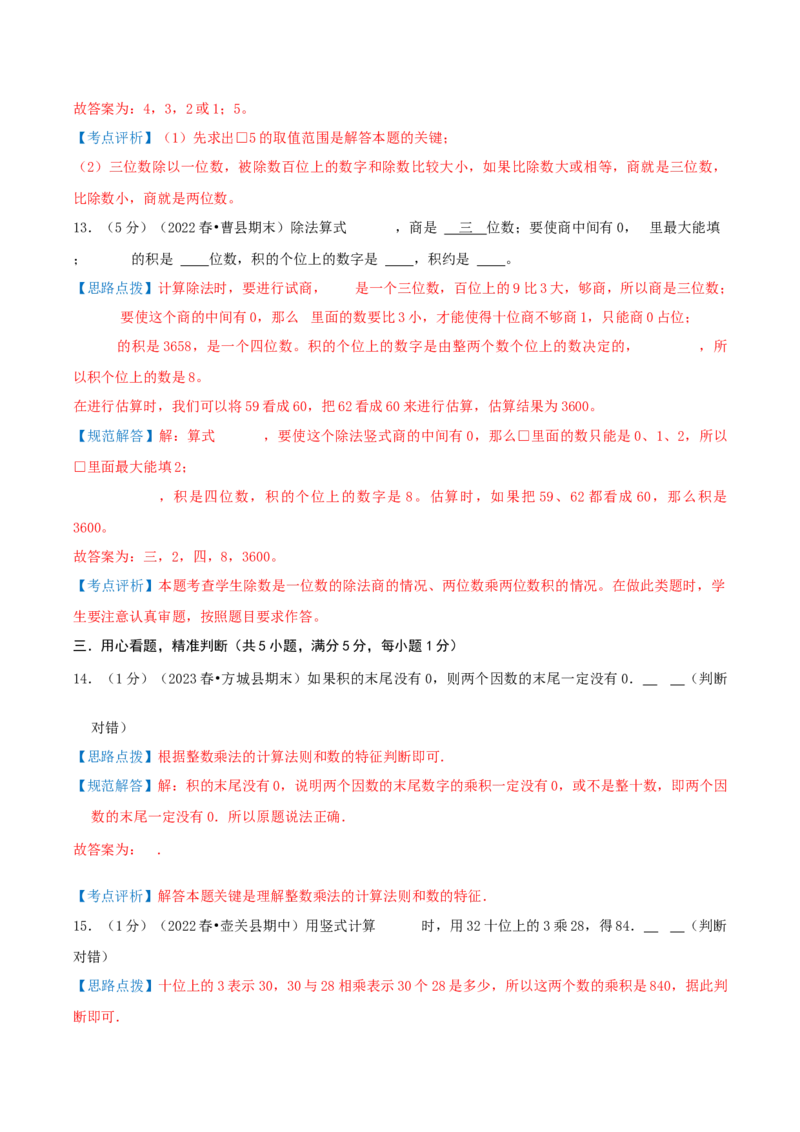 第四单元两位数乘两位数-（教师版）_26春人教版数学三下_19、赠送其它资料_新建文件夹_三年级数学下册（人教版）_母题专项练习-K35_2025版