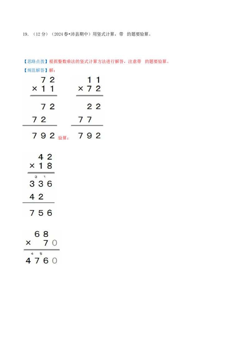 第四单元两位数乘两位数-（教师版）_26春人教版数学三下_19、赠送其它资料_新建文件夹_三年级数学下册（人教版）_母题专项练习-K35_2025版