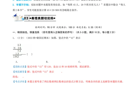 第四单元两位数乘两位数-（教师版）_26春人教版数学三下_19、赠送其它资料_新建文件夹_三年级数学下册（人教版）_母题专项练习-K35_2025版