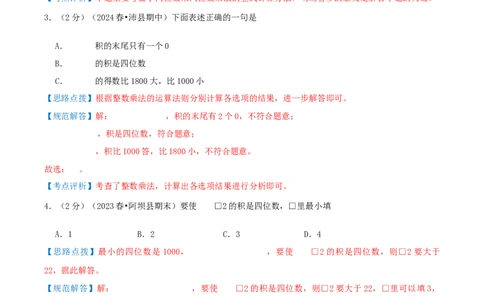 第四单元两位数乘两位数-（教师版）_26春人教版数学三下_19、赠送其它资料_新建文件夹_三年级数学下册（人教版）_母题专项练习-K35_2025版