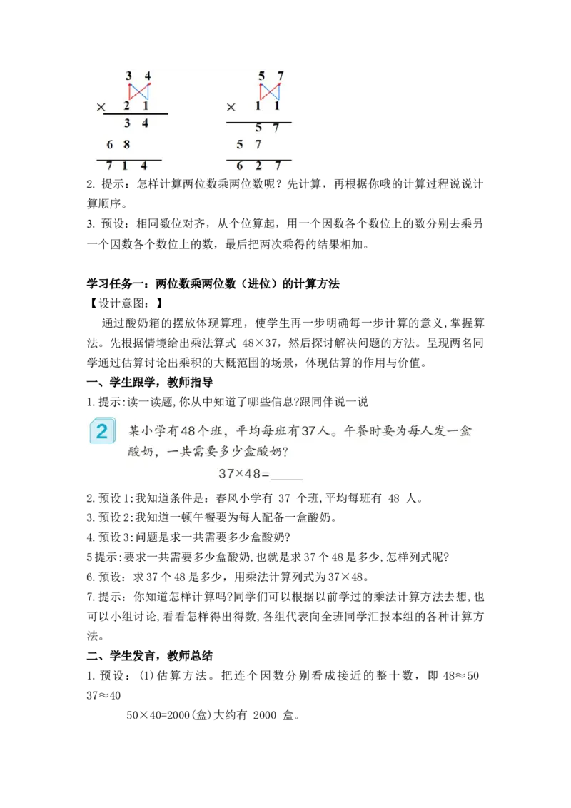 第四单元第3课时两位数乘两位数（进位）（教学设计）-三年级数学下册（人教版）_26春人教版数学三下_00、更新资料3月18日_教学设计(3)_教学设计-与最新课件匹配