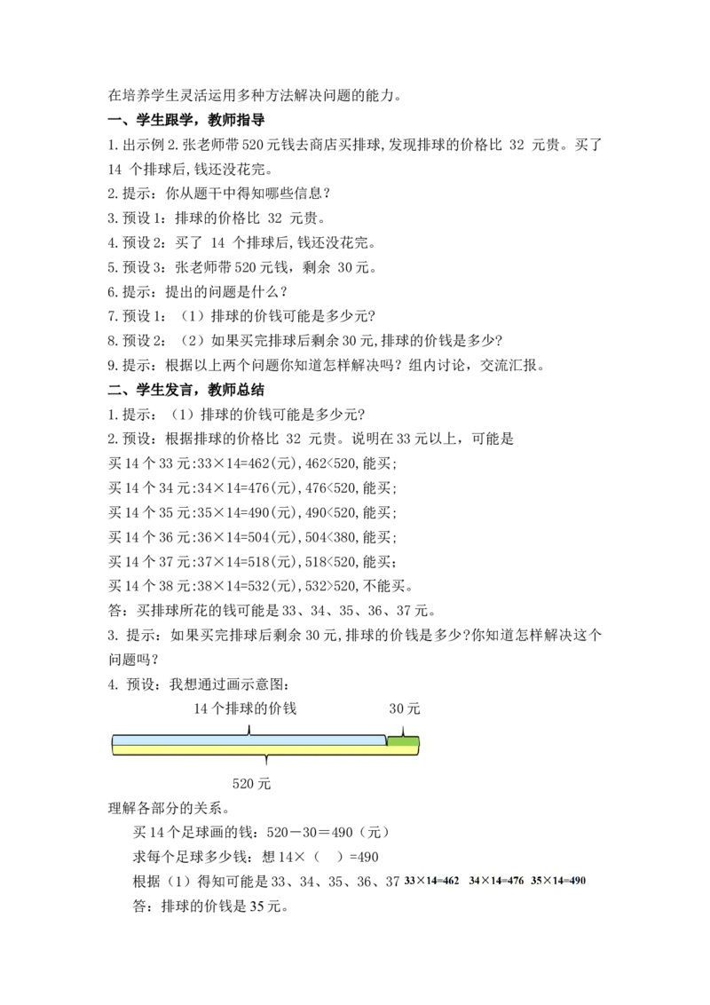 第四单元第3课时两位数乘两位数（进位）（教学设计）-三年级数学下册（人教版）_26春人教版数学三下_00、更新资料3月18日_教学设计(3)_教学设计-与最新课件匹配