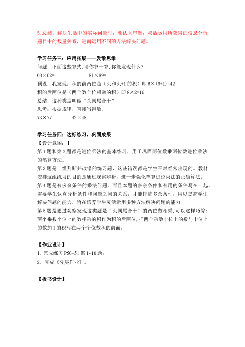 第四单元第3课时两位数乘两位数（进位）（教学设计）-三年级数学下册（人教版）_26春人教版数学三下_00、更新资料3月18日_教学设计(3)_教学设计-与最新课件匹配