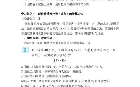 第四单元第3课时两位数乘两位数（进位）（教学设计）-三年级数学下册（人教版）_26春人教版数学三下_00、更新资料3月18日_教学设计(3)_教学设计-与最新课件匹配