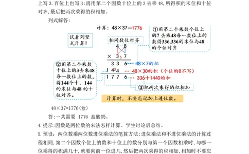 第四单元第3课时两位数乘两位数（进位）（教学设计）-三年级数学下册（人教版）_26春人教版数学三下_00、更新资料3月18日_教学设计(3)_教学设计-与最新课件匹配