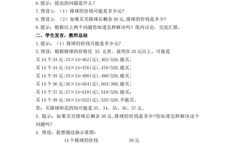 第四单元第3课时两位数乘两位数（进位）（教学设计）-三年级数学下册（人教版）_26春人教版数学三下_00、更新资料3月18日_教学设计(3)_教学设计-与最新课件匹配