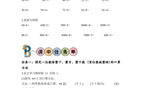 第二单元第1课时口算除法（1）（学习任务单）-三年级数学下册人教版_26春人教版数学三下_00、更新资料3月18日_学习任务单(1)