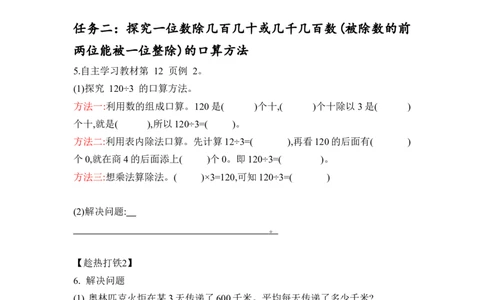 第二单元第1课时口算除法（1）（学习任务单）-三年级数学下册人教版_26春人教版数学三下_00、更新资料3月18日_学习任务单(1)