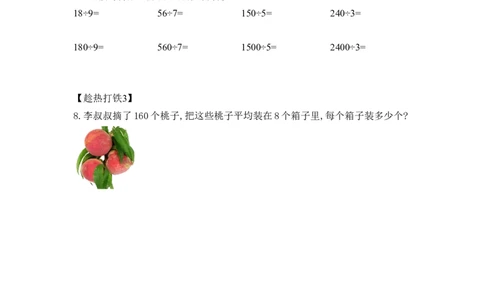 第二单元第1课时口算除法（1）（学习任务单）-三年级数学下册人教版_26春人教版数学三下_00、更新资料3月18日_学习任务单(1)