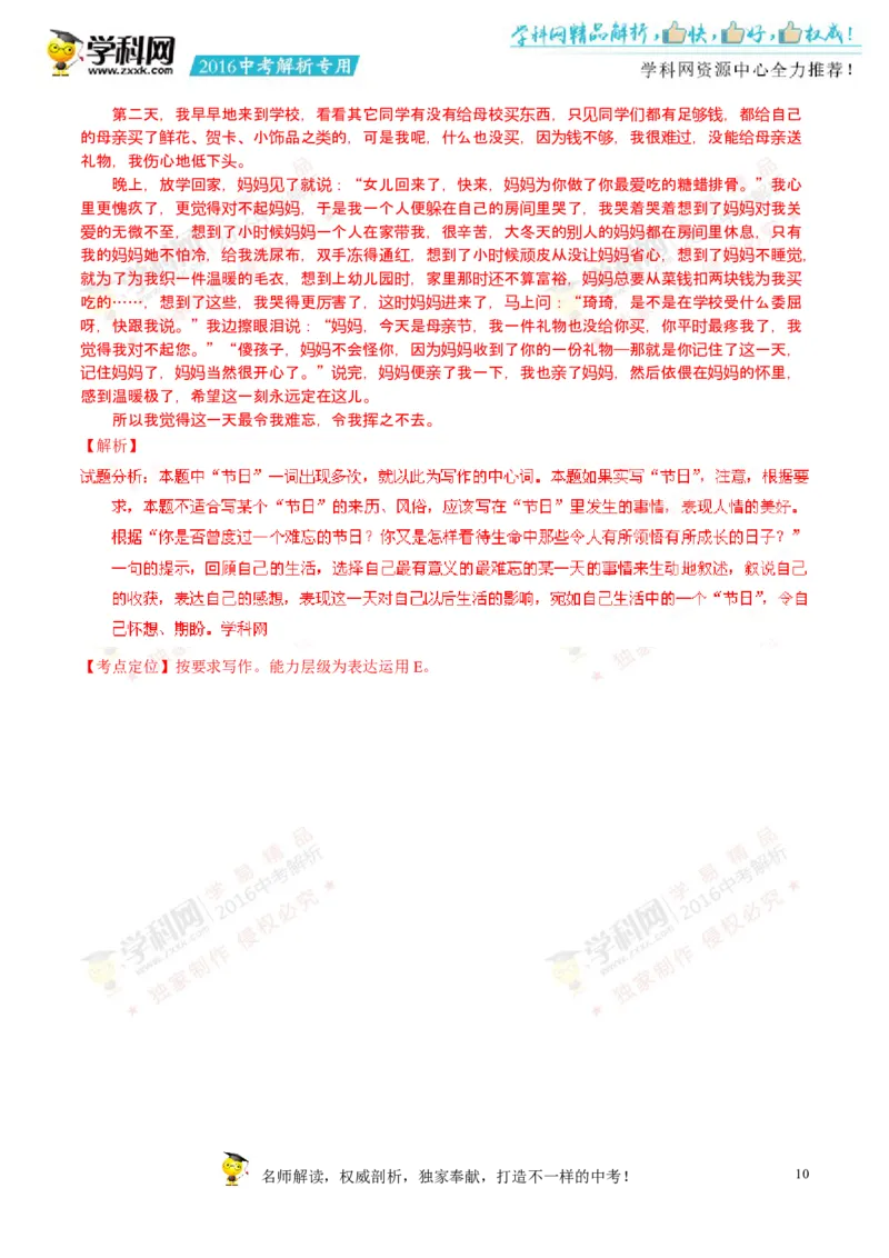 2016内蒙古包头语文试卷+答案+解析(word整理版)-df2a7a092d79_内蒙古中考真题_内蒙古中考真题+答案解析2013-2024_初中语文历年真题（2013-2024）