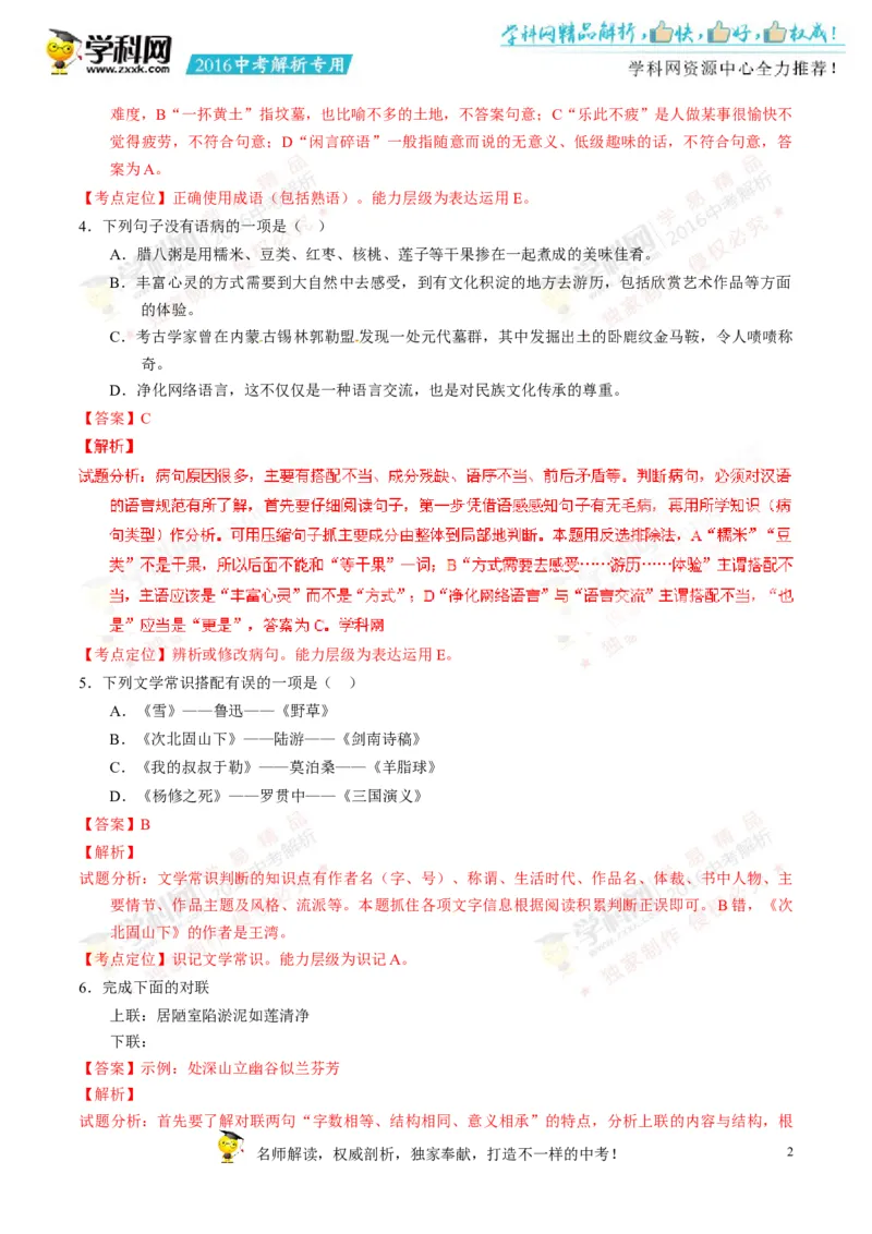 2016内蒙古包头语文试卷+答案+解析(word整理版)-df2a7a092d79_内蒙古中考真题_内蒙古中考真题+答案解析2013-2024_初中语文历年真题（2013-2024）