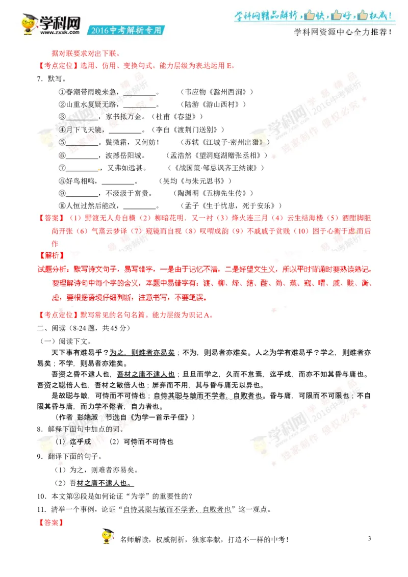 2016内蒙古包头语文试卷+答案+解析(word整理版)-df2a7a092d79_内蒙古中考真题_内蒙古中考真题+答案解析2013-2024_初中语文历年真题（2013-2024）
