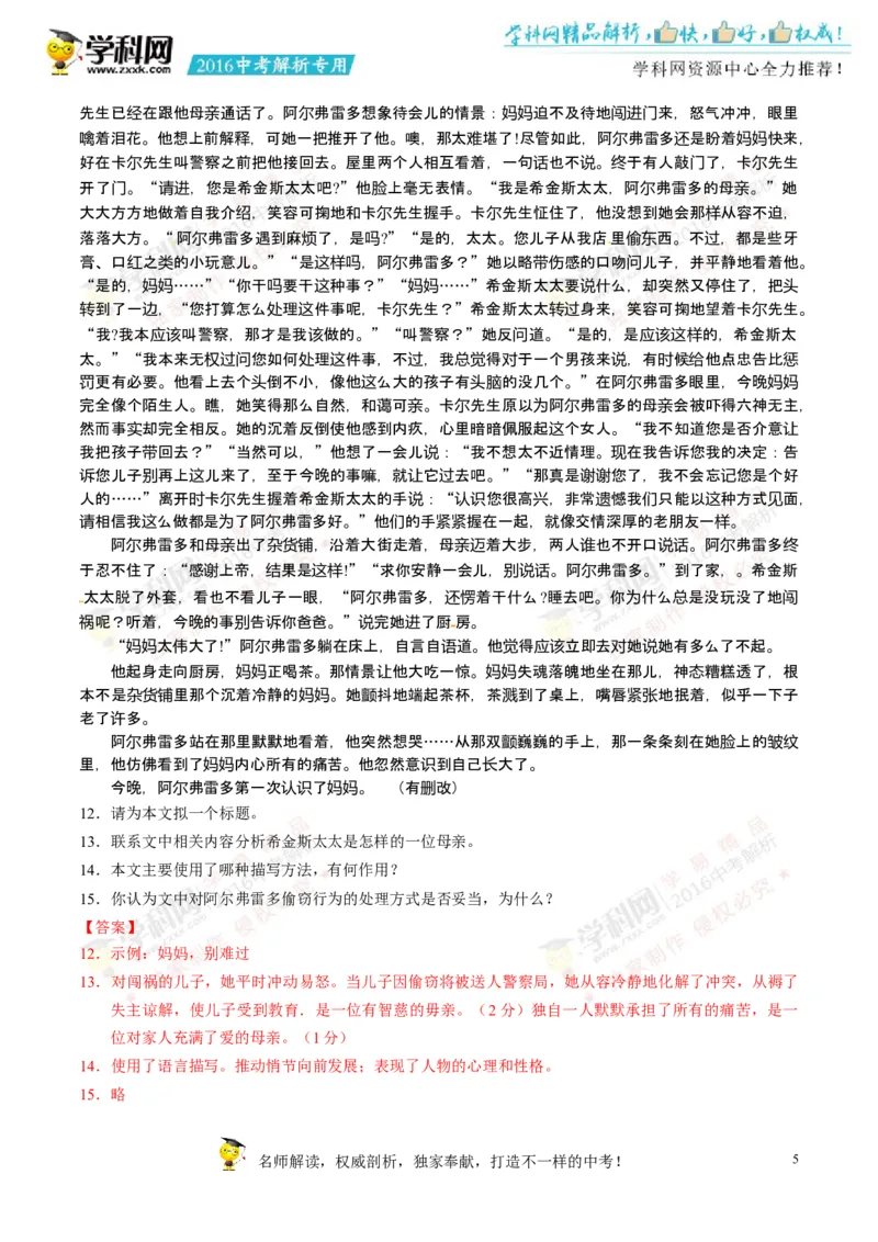 2016内蒙古包头语文试卷+答案+解析(word整理版)-df2a7a092d79_内蒙古中考真题_内蒙古中考真题+答案解析2013-2024_初中语文历年真题（2013-2024）