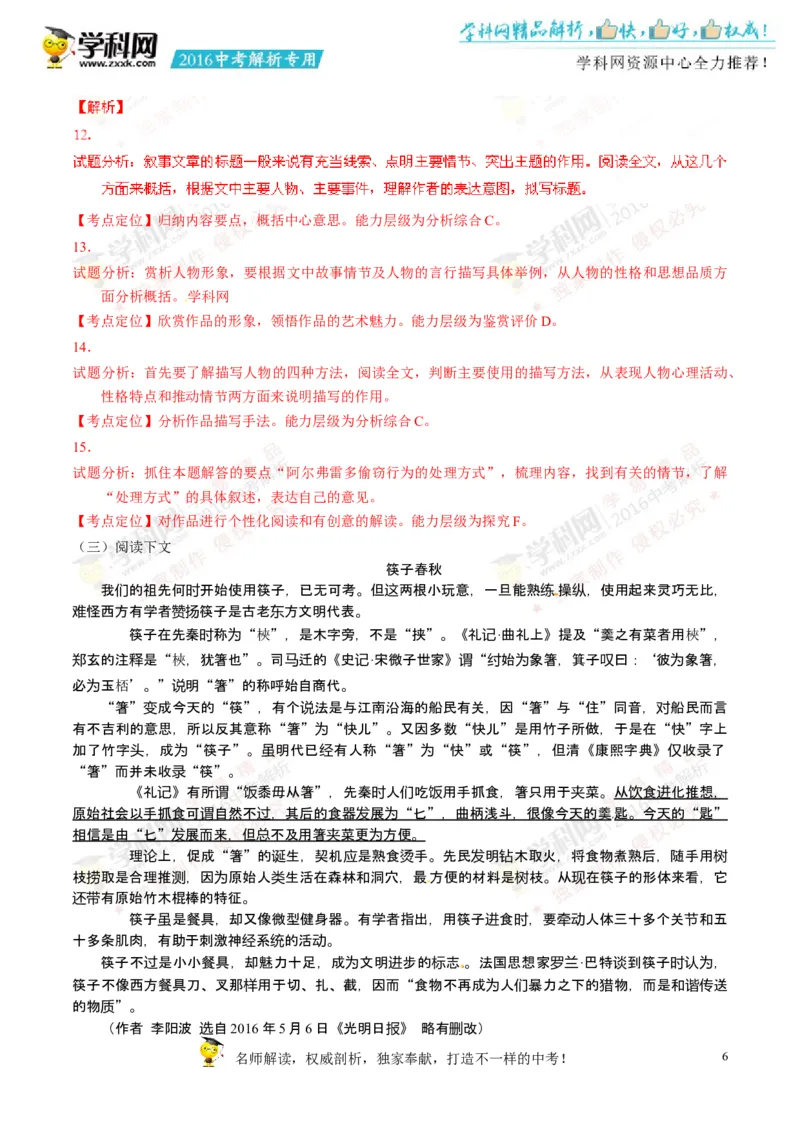 2016内蒙古包头语文试卷+答案+解析(word整理版)-df2a7a092d79_内蒙古中考真题_内蒙古中考真题+答案解析2013-2024_初中语文历年真题（2013-2024）