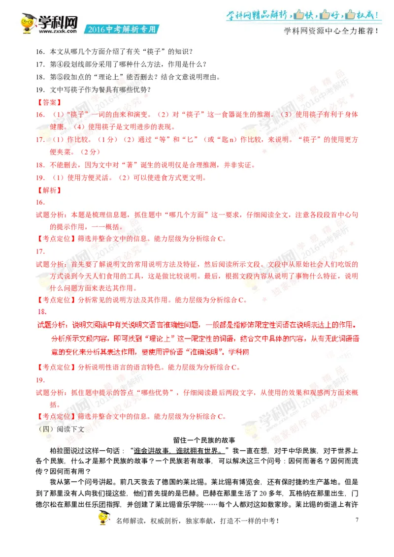 2016内蒙古包头语文试卷+答案+解析(word整理版)-df2a7a092d79_内蒙古中考真题_内蒙古中考真题+答案解析2013-2024_初中语文历年真题（2013-2024）