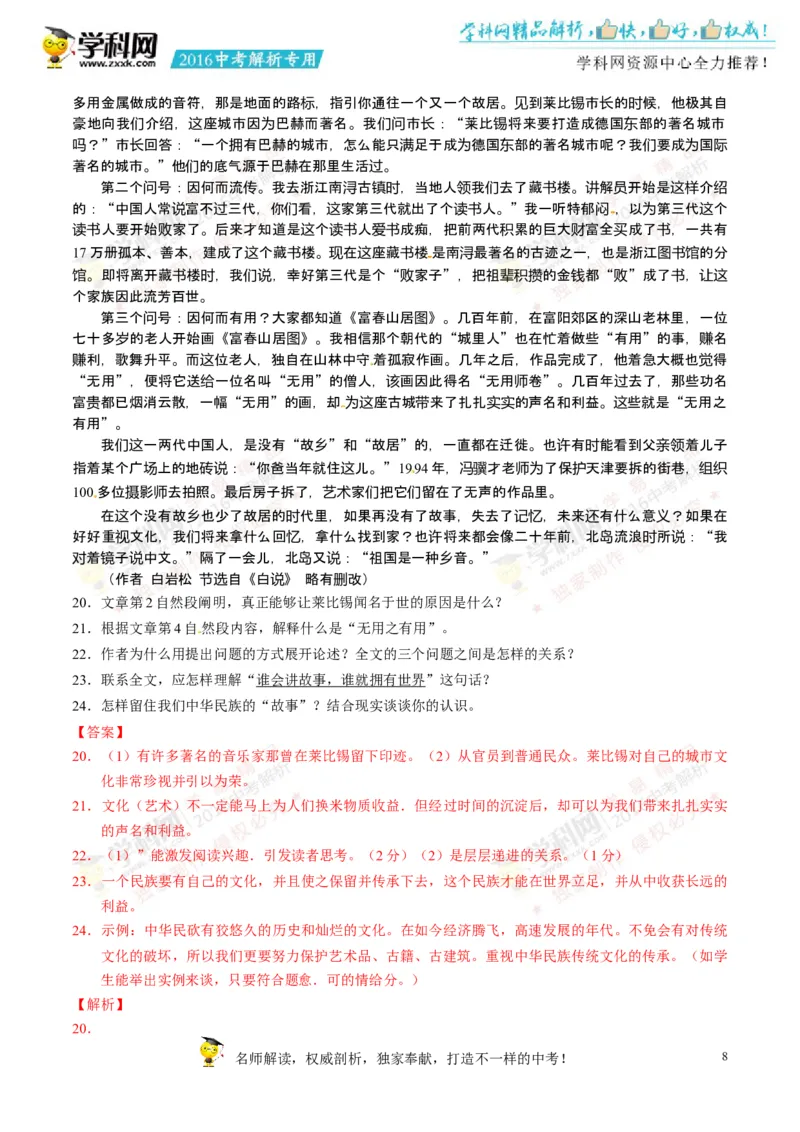 2016内蒙古包头语文试卷+答案+解析(word整理版)-df2a7a092d79_内蒙古中考真题_内蒙古中考真题+答案解析2013-2024_初中语文历年真题（2013-2024）