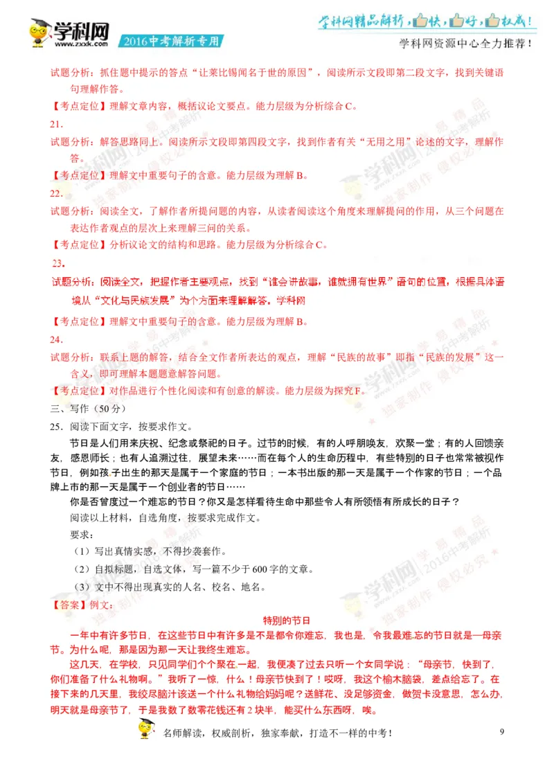 2016内蒙古包头语文试卷+答案+解析(word整理版)-df2a7a092d79_内蒙古中考真题_内蒙古中考真题+答案解析2013-2024_初中语文历年真题（2013-2024）