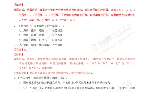 2016内蒙古包头语文试卷+答案+解析(word整理版)-df2a7a092d79_内蒙古中考真题_内蒙古中考真题+答案解析2013-2024_初中语文历年真题（2013-2024）