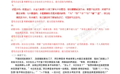 2016内蒙古包头语文试卷+答案+解析(word整理版)-df2a7a092d79_内蒙古中考真题_内蒙古中考真题+答案解析2013-2024_初中语文历年真题（2013-2024）