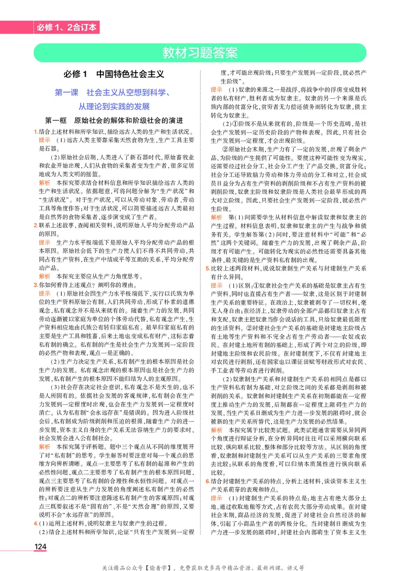 高中政治必修1、2教材习题答案_高中全套电子教材及答案。_02高中教材参考答案_高中政治