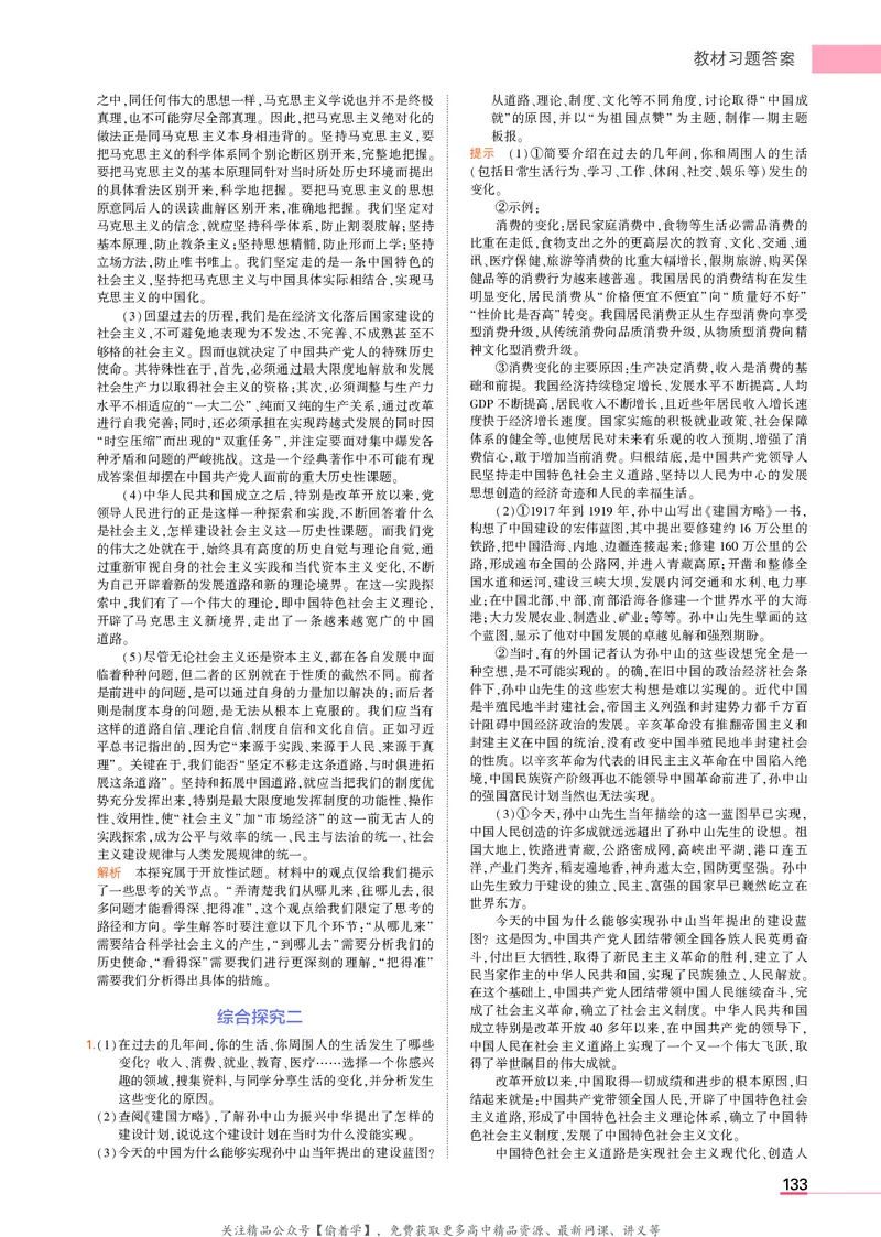 高中政治必修1、2教材习题答案_高中全套电子教材及答案。_02高中教材参考答案_高中政治
