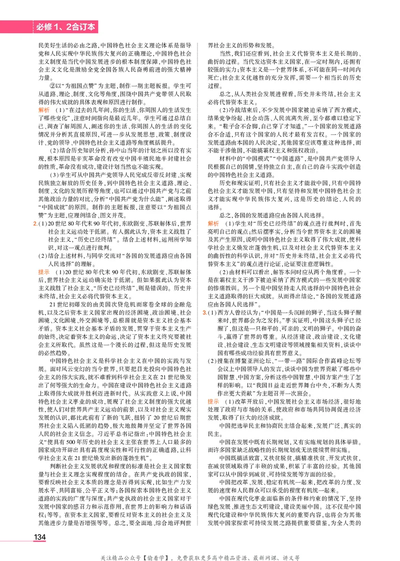 高中政治必修1、2教材习题答案_高中全套电子教材及答案。_02高中教材参考答案_高中政治