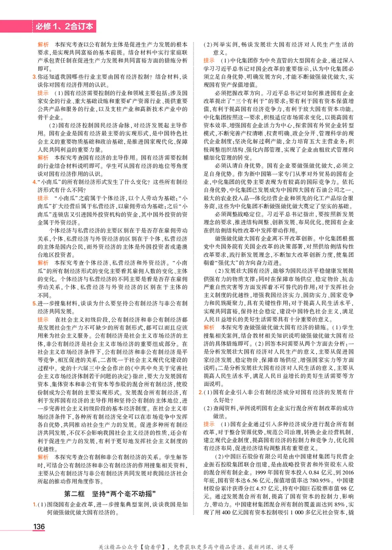 高中政治必修1、2教材习题答案_高中全套电子教材及答案。_02高中教材参考答案_高中政治