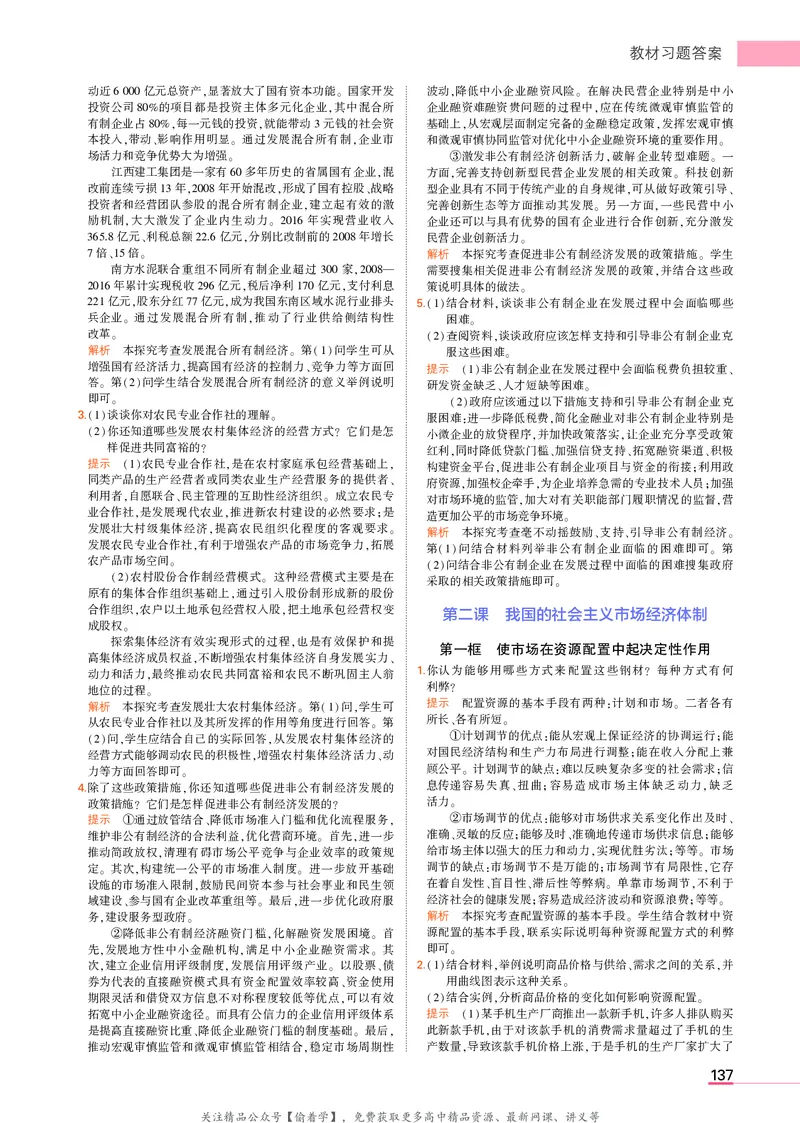高中政治必修1、2教材习题答案_高中全套电子教材及答案。_02高中教材参考答案_高中政治