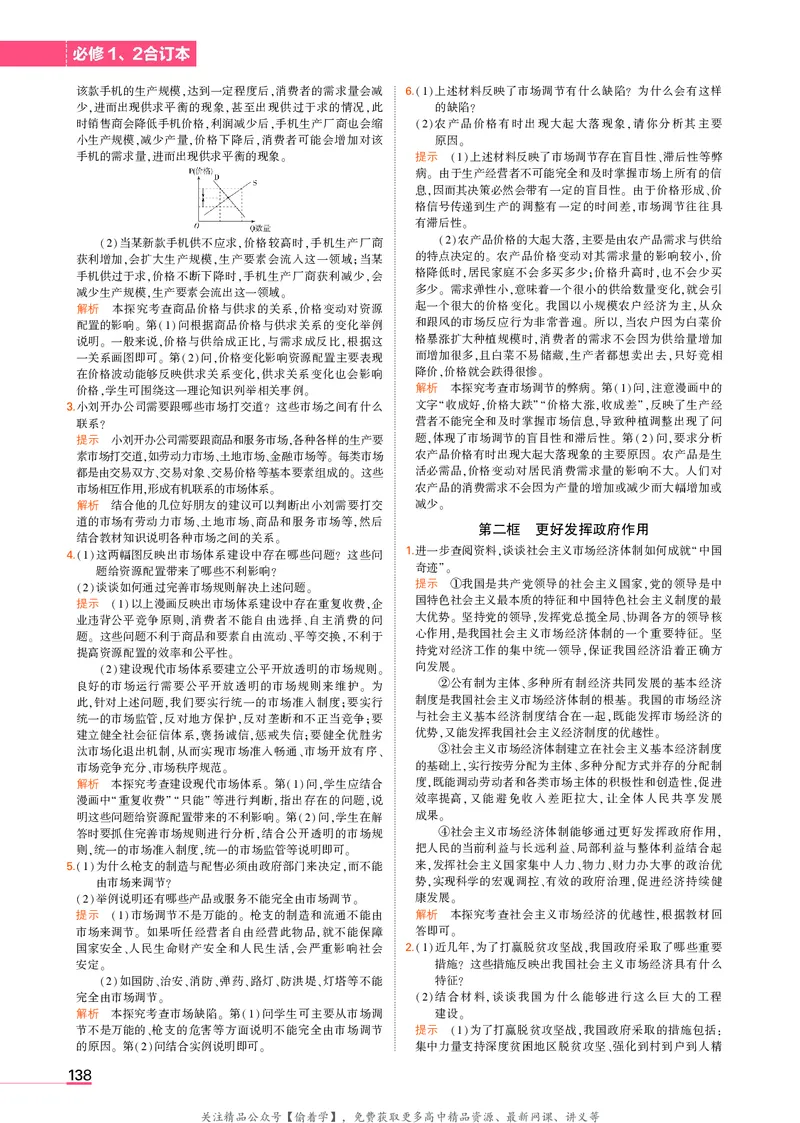 高中政治必修1、2教材习题答案_高中全套电子教材及答案。_02高中教材参考答案_高中政治