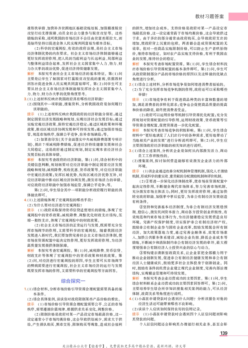 高中政治必修1、2教材习题答案_高中全套电子教材及答案。_02高中教材参考答案_高中政治