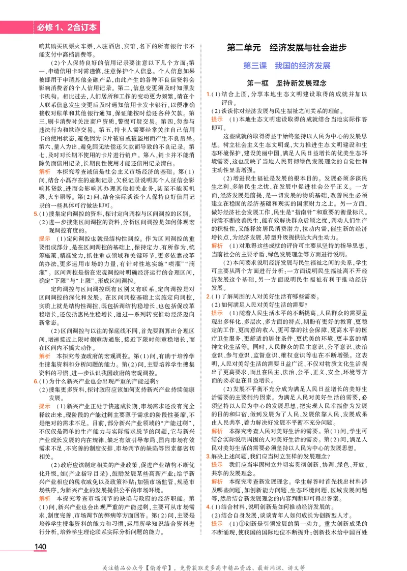 高中政治必修1、2教材习题答案_高中全套电子教材及答案。_02高中教材参考答案_高中政治