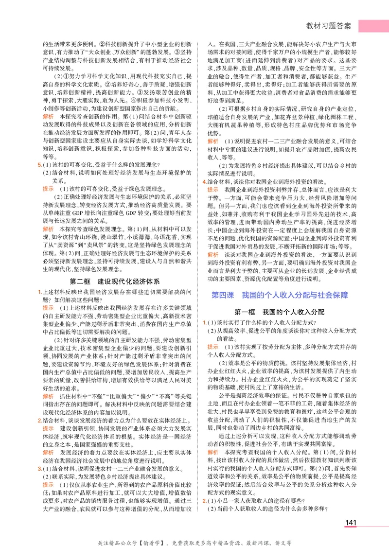 高中政治必修1、2教材习题答案_高中全套电子教材及答案。_02高中教材参考答案_高中政治
