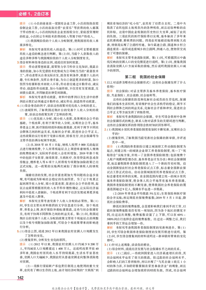 高中政治必修1、2教材习题答案_高中全套电子教材及答案。_02高中教材参考答案_高中政治