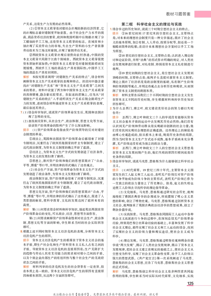 高中政治必修1、2教材习题答案_高中全套电子教材及答案。_02高中教材参考答案_高中政治