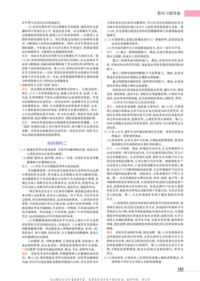 高中政治必修1、2教材习题答案_高中全套电子教材及答案。_02高中教材参考答案_高中政治
