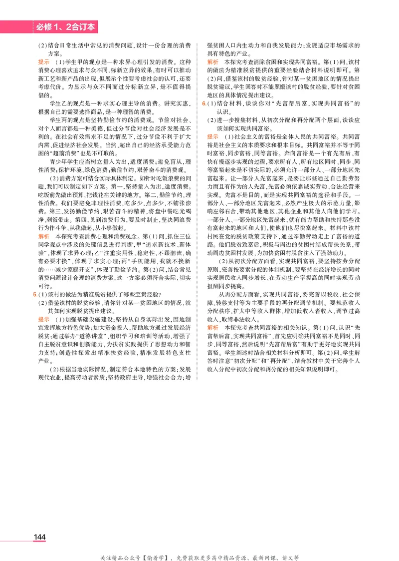 高中政治必修1、2教材习题答案_高中全套电子教材及答案。_02高中教材参考答案_高中政治